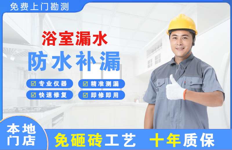昆明浴室漏水维修
